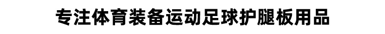 护腿板