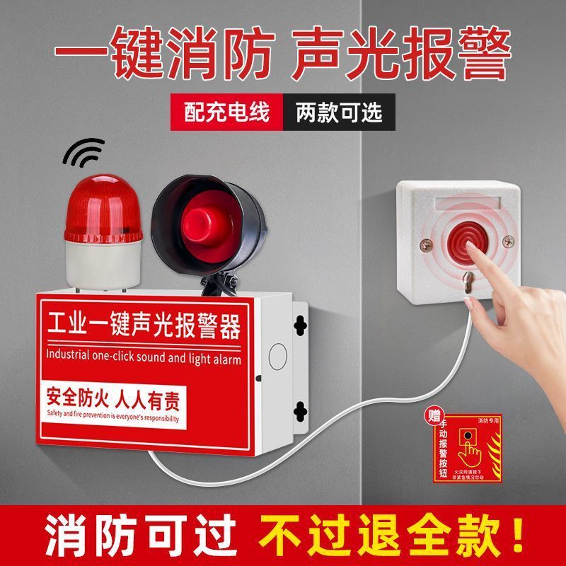 消防一键报警器声光报警装置手动大音量火灾警铃声光一体联动装置|undefined