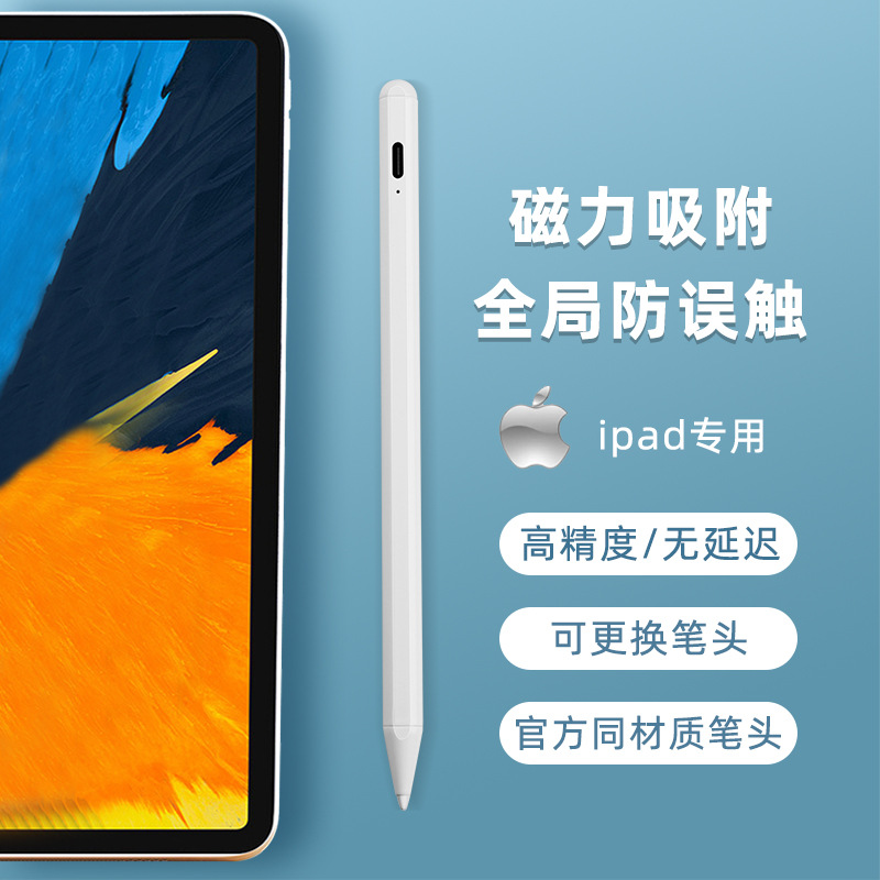 ipad平板專用筆 防誤觸電容筆 主動式手寫筆 高精度繪畫筆無偏移