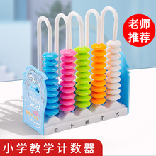 亚马逊创意卡通五行计数器儿童数学益智教具学生计数器厂家批发