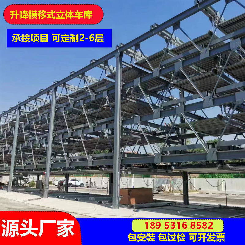 Three-layer Parking Space Lift Horizontal Stereo Garage Rental Lift Parking Space Garage Double-layer Translation Mechanical Parking Space