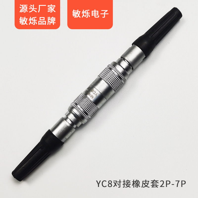 敏烁厂家生产YC8航空插头 航空插座 黄铜镀黑铬备连接器现货直销