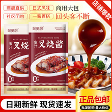 叉烧蜜汁酱大袋装酱烤肉饭拌饭鸡排酱照烧酱商用整箱批发商用特惠