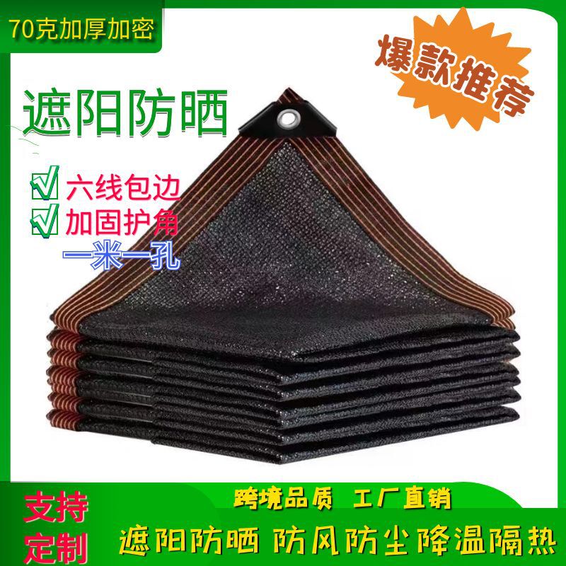 Black Sunshade Net, Thickened and Encrypted, Sun Protection Net for Outdoor Balconies, Courtyards, Flowers, Agricultural Breeding, and Greenhouse Shading