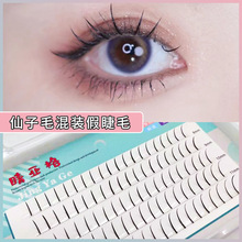 单根嫁接眼妆睫毛点缀I型仿真厂家批发自然款风假睫毛c翘卷翘纤长