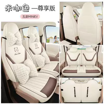 Fifth-Generation Wuling Hongguang Miniev Car: Modelə uyğun (Original) oturacaq örtükləri - rice-color-exclusive-version-exclusively-for-the-fifth-generation-hongguang-mini