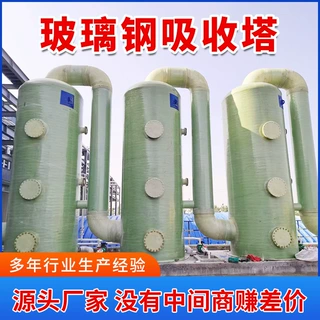 定制玻璃钢湿电除尘器 玻璃钢脱硫塔废气酸雾净化塔 化工厂脱硝塔