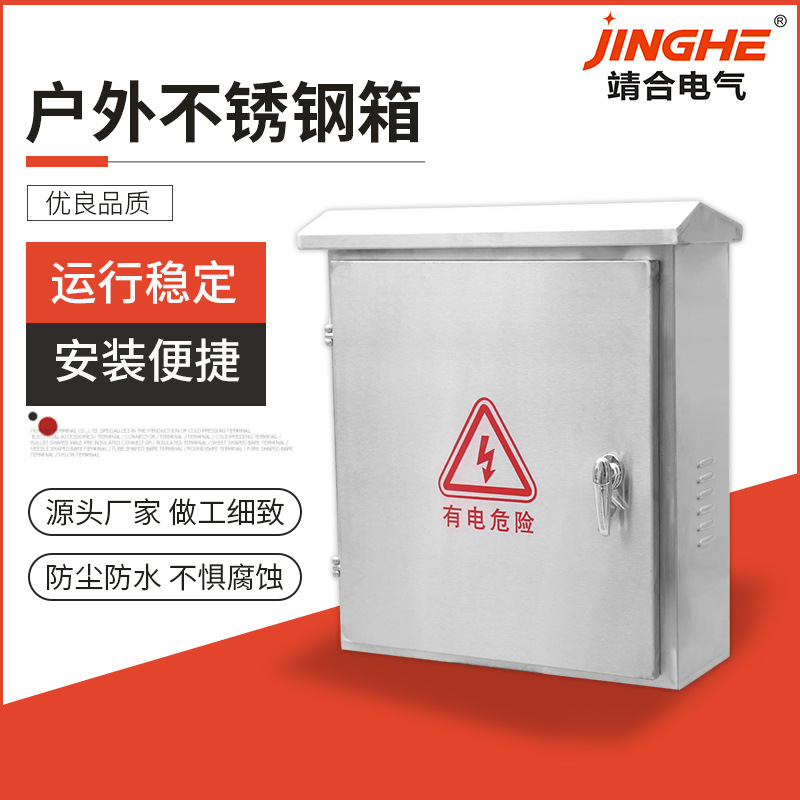 电箱柜不锈钢箱电气控制盒箱 户外不锈钢配电柜户外防雨配电箱户