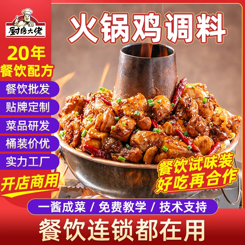 Кухонный мастер Cangzhou Hot Pot Куриная основа Приправа Острая соуснаясо
