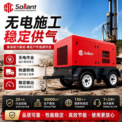 Solante Quarry Diesel-Electric Mobile Air Compressor Dual-Power Air Pump Diesel-Electric Dual-Use Air Compressor (Hava kompressorları)