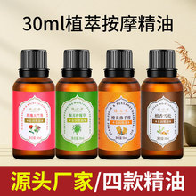 30毫升玫瑰精油SPA会所足浴足疗按摩精油小瓶装精油开背脸部刮痧