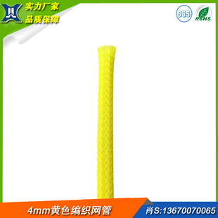 Wholesale 4MM yellow pet woven mesh tube color nylon mesh tube snakeskin mesh tube snakeskin mesh