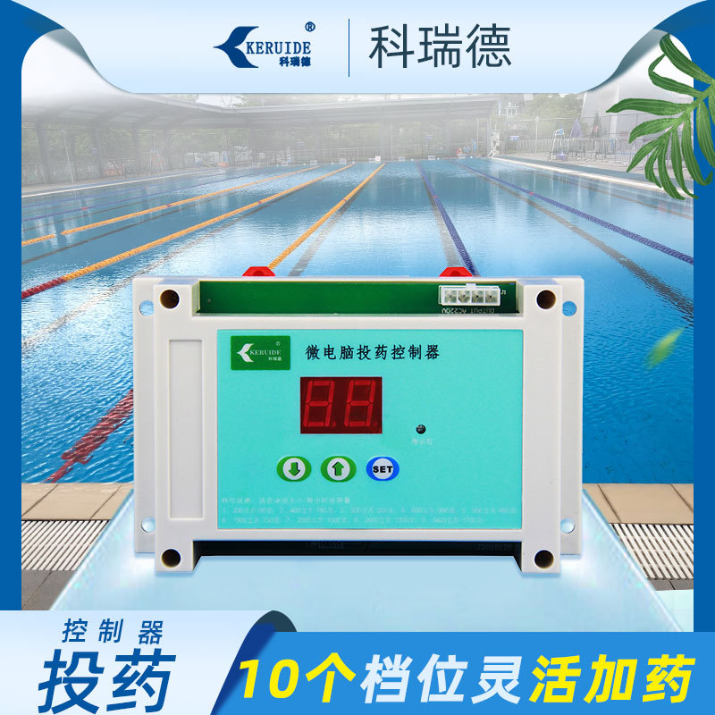 泳池微电脑投药控制器 加药器控制器 10个档位 准确灵活控制加药