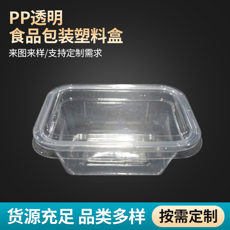 PP透明食品包装塑料盒批发 长方形一次性打包盒 蛋糕水果便当盒子