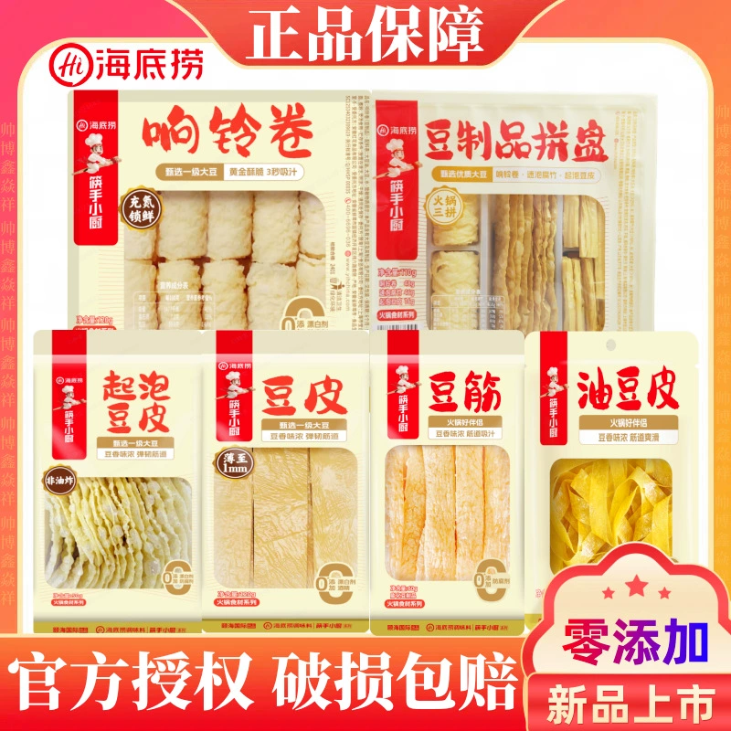 Haidilao горячий горшок ингредиенты звонят в колокольчики и кудри