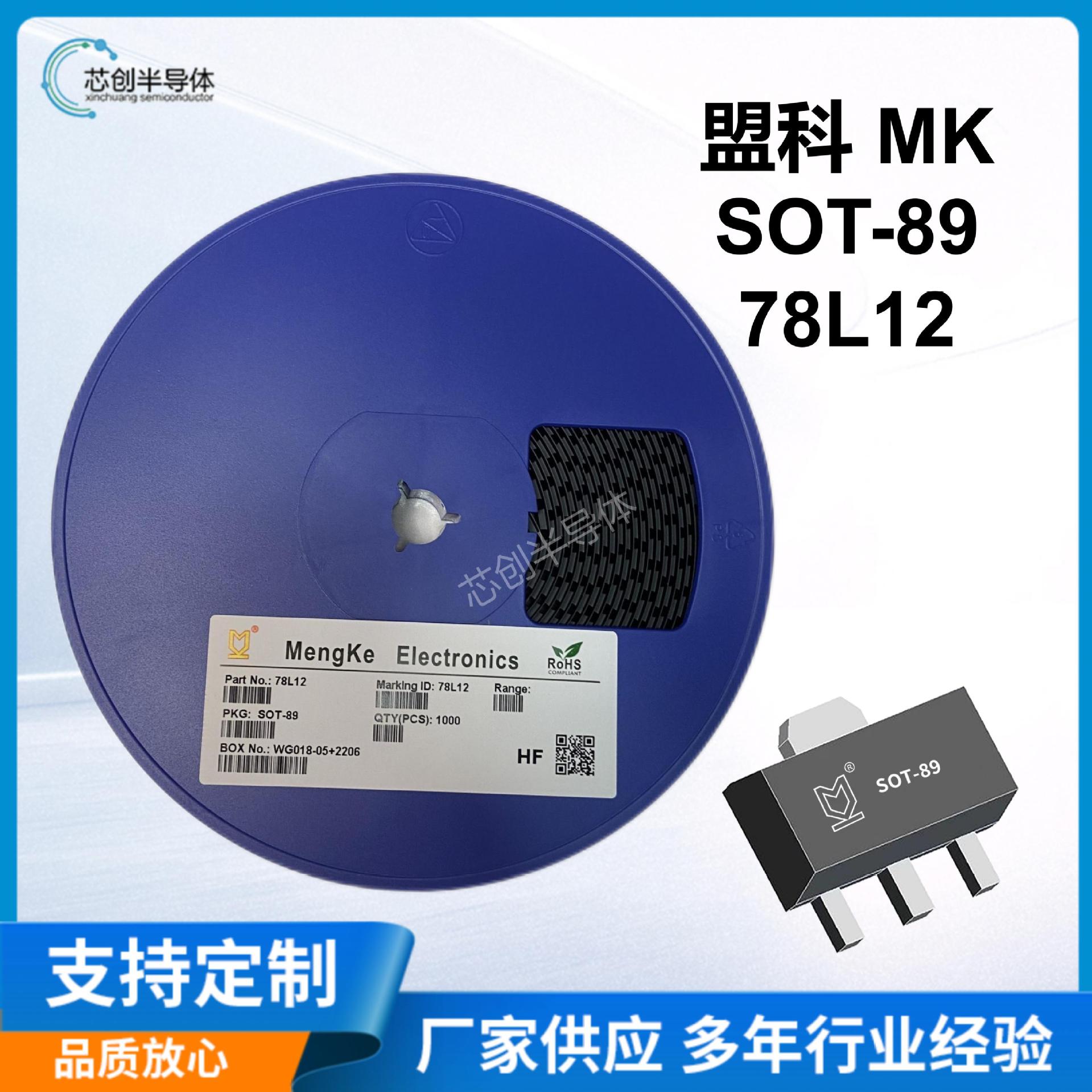 【厂家直销】盟科MK78L12封装SOT-89贴片三极管现货现发品质保证