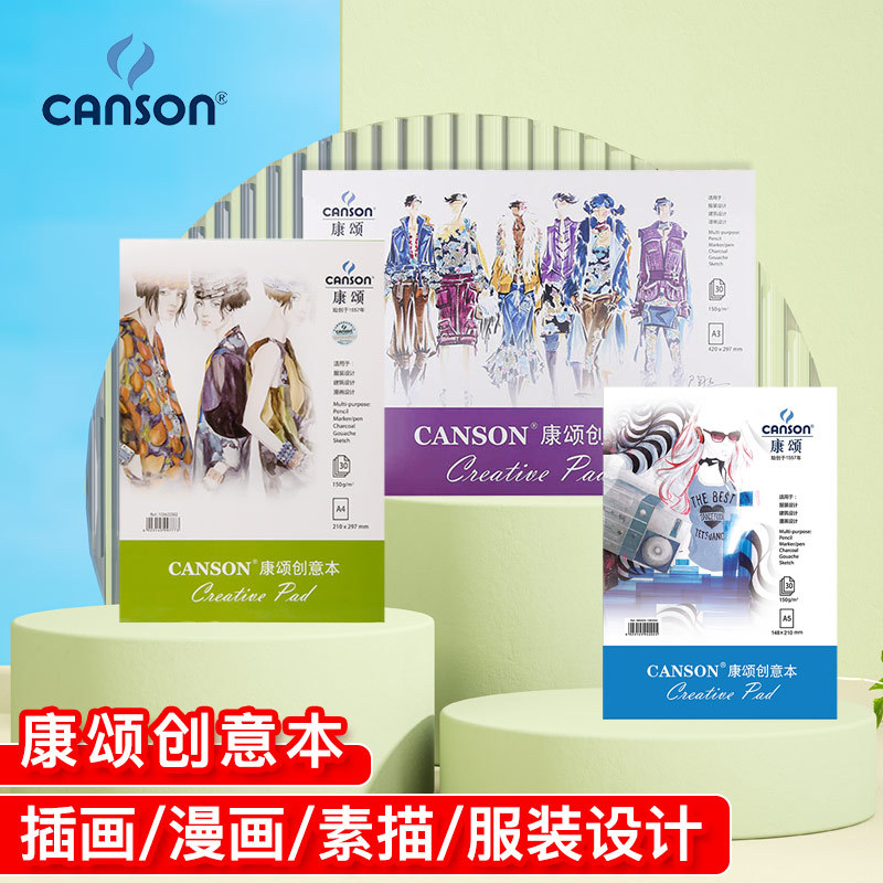 法国康颂创意本彩铅纸手绘速写本服装漫画设计马克笔本A3A4A5
