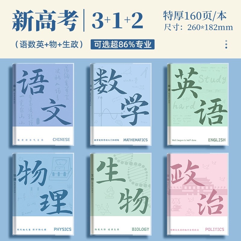 分科目笔记本子加厚高中生初中生专用b5全套七科学科课堂分科错题|undefined