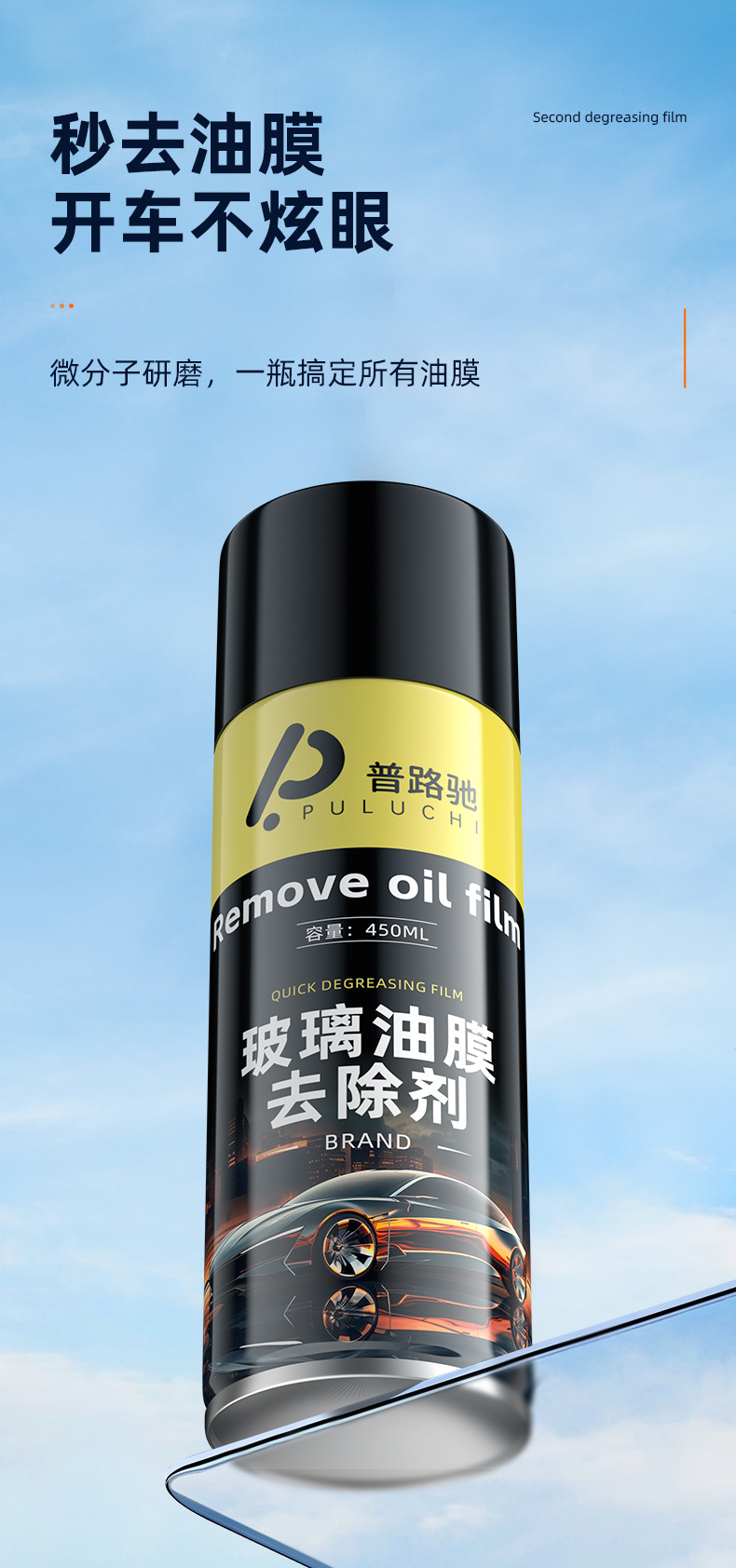 Puluchi car windshield oil film remover grinding high-efficiency oil film removal cleaning protection lasting dual-purpose