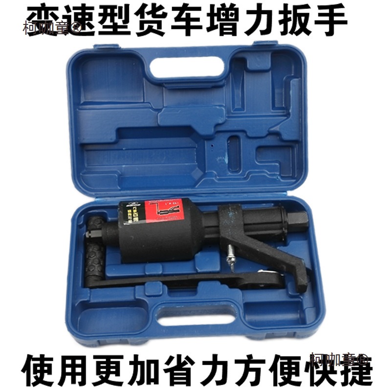 货车轮胎拆卸省力扳手增力套筒扳手汽车减速换胎拆装螺丝螺麦太保