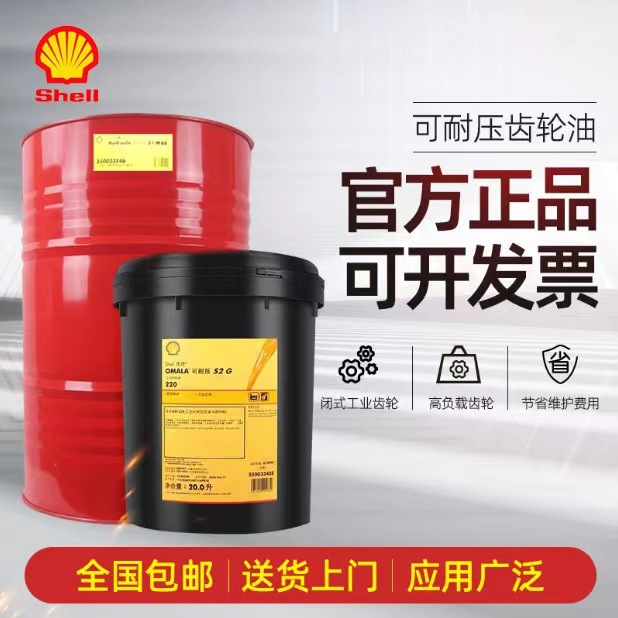 壳牌可耐压S4 WE 150 齿轮油 Shell Omala S4 WE 150专用齿轮油