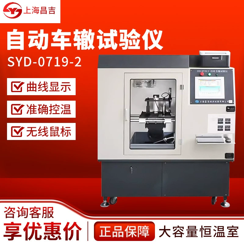 Шанхай Changji SYD-0719-2 /SYD-0719C-2 автоматический тестер гона асфальтовой смеси