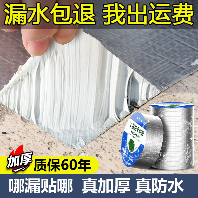 丁基防水胶带强力自粘补漏贴墙面裂缝防漏水胶带楼顶漏水丁基卷材
