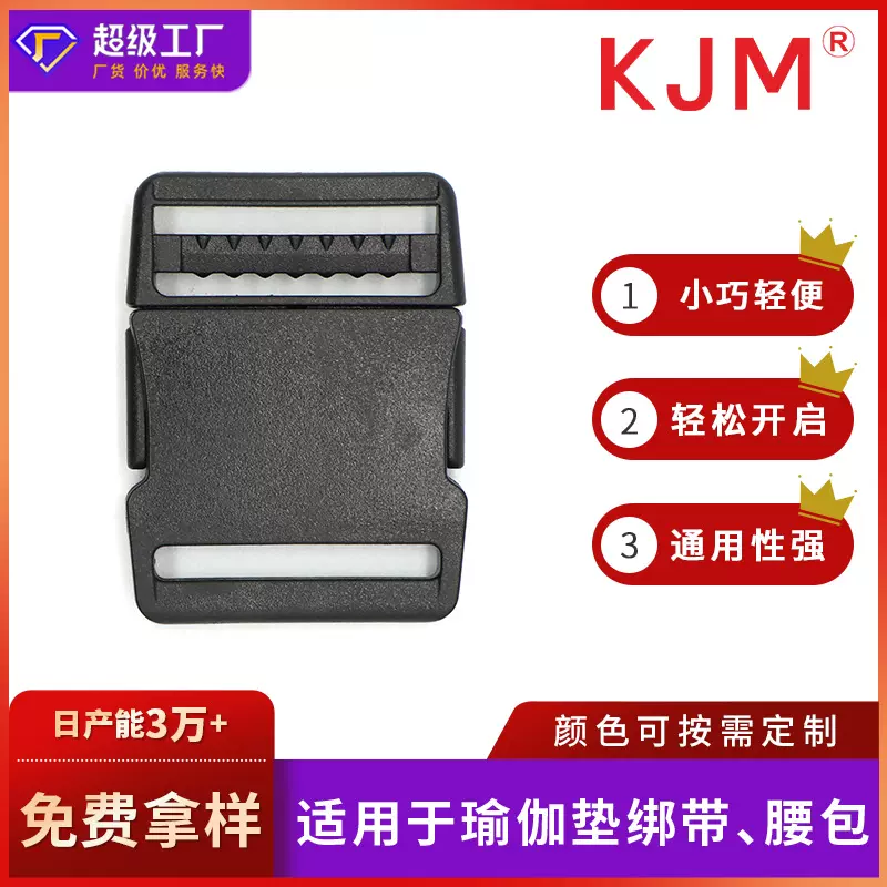 轻薄塑胶插扣 瑜伽垫绑带扣 户外腰包插扣