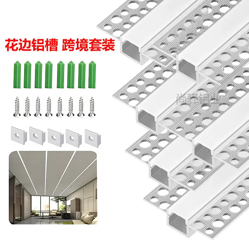 花边线条灯嵌入式暗装线型灯LED铝灯槽硬灯条跨境灯槽套盒装套件