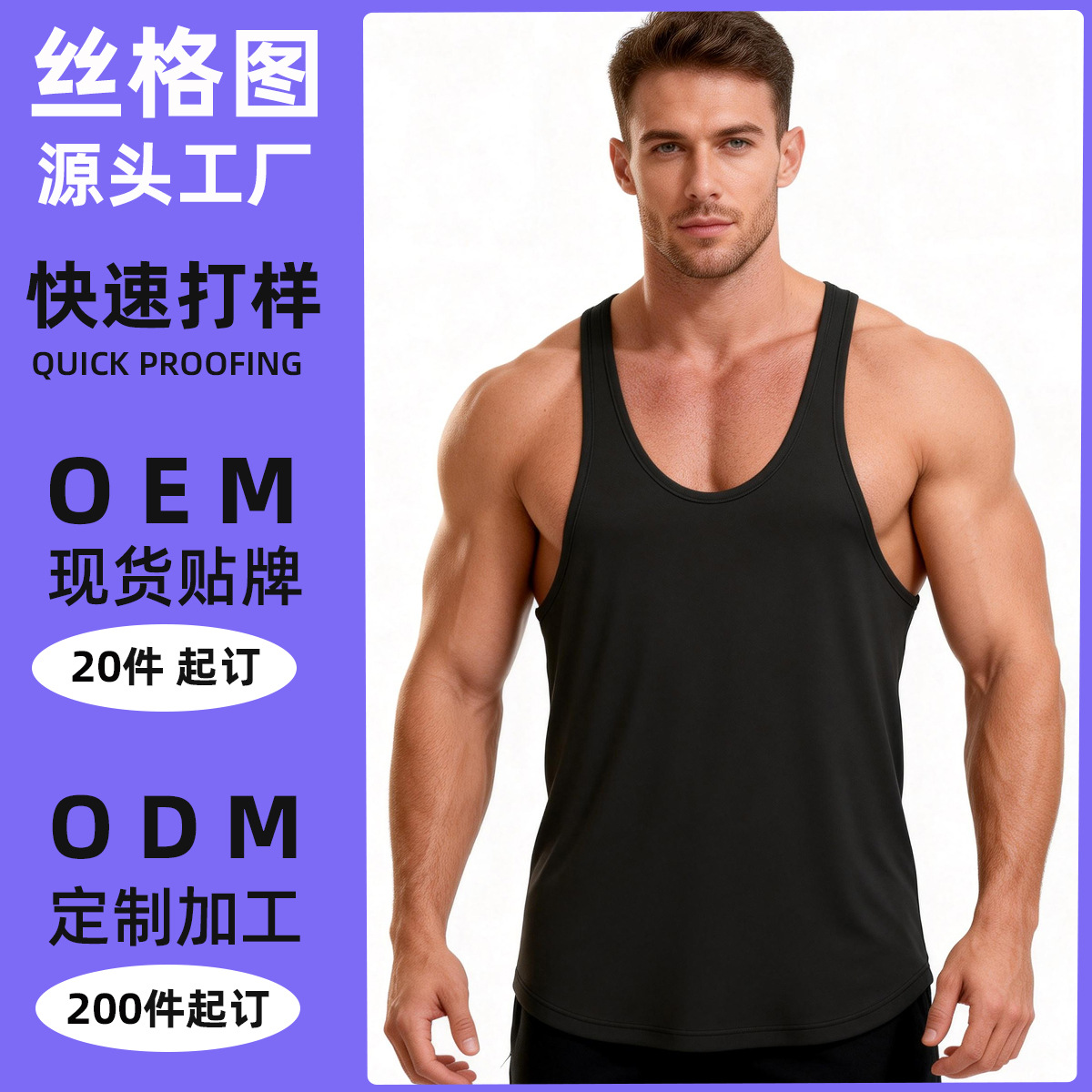 Source factory processing and customization, OEM/ODM customization, private label logo, I-shaped sports fitness vest