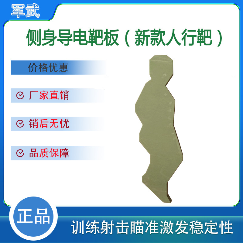 厂家现货侧身导电靶板新款人行靶射击靶机训练器射击训练场地专用