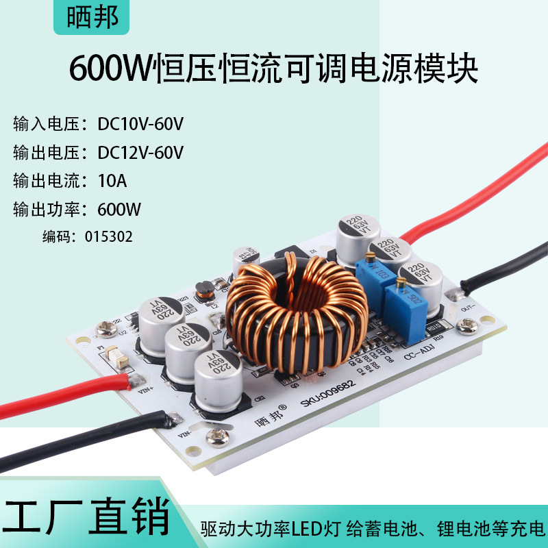 晒邦600W大功率升压电源恒压恒流可调模块DIY车载PDA锂电池供电