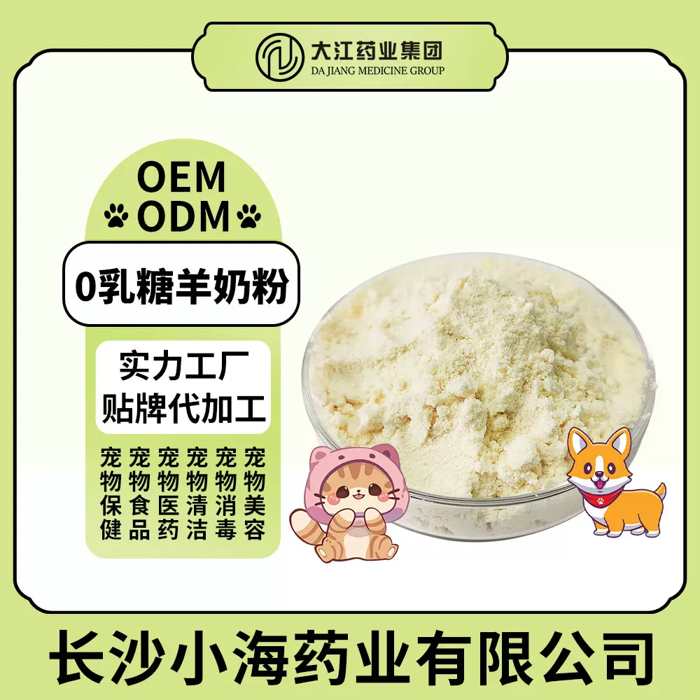 宠物羊奶粉新生幼犬猫配方奶粉狗狗羊初乳营养粉OEM贴牌加工定制
