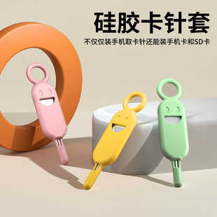 Smiley Face Phone Anti-Loss Card Ejector Pin Set Memory Sim Card Holder Phone Card Removal Keychain Portable Ejector Pin Gift