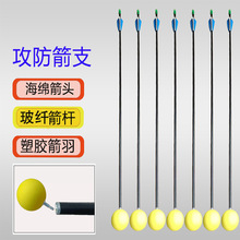 出发者8mm海绵安全头玻纤箭真人cs攻防箭支户外运动射箭箭支