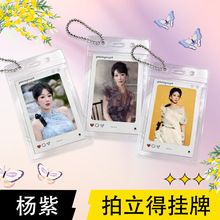 杨紫拍立得挂件钥匙扣书包明星周边追星小卡行李箱牌周边包包挂饰