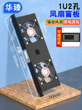 机架式散热风扇单元功放交换机散热器机房机柜通风模块温控1U