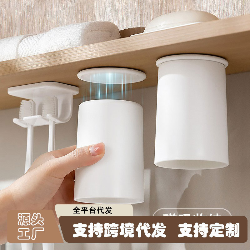 镜柜下磁吸漱口杯牙刷杯家庭免打孔一家四口柜底倒挂牙杯架洗漱杯|undefined