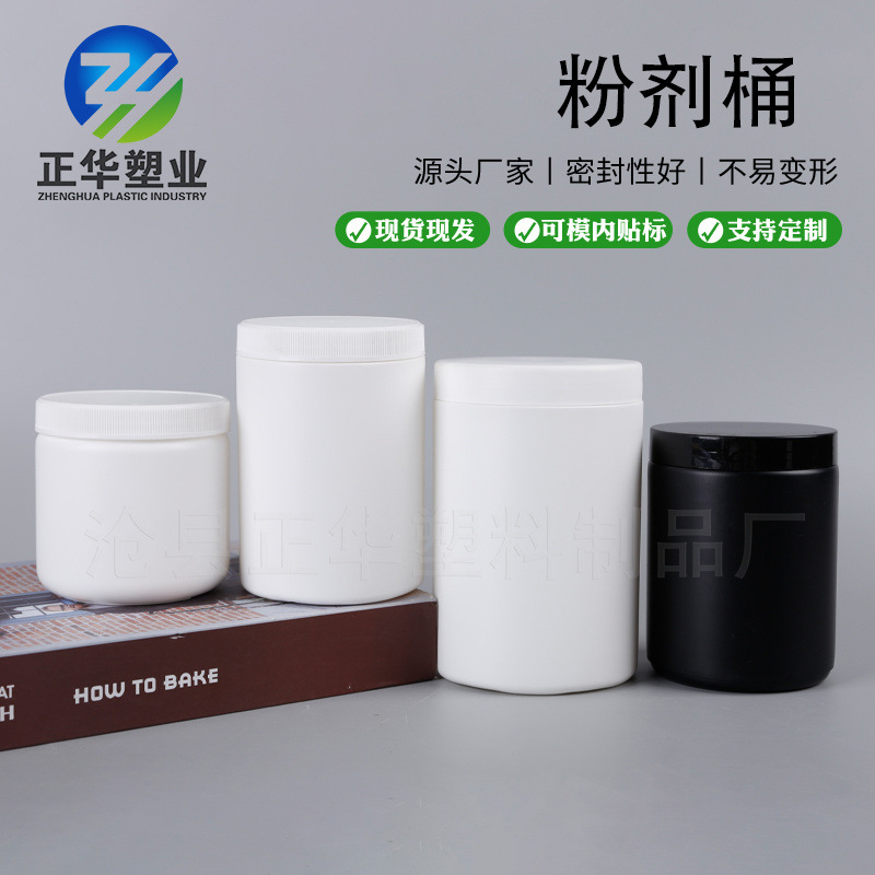 现货批发480cc直筒塑料瓶 300g粉末包装瓶 HDPE蛋白粉塑料罐