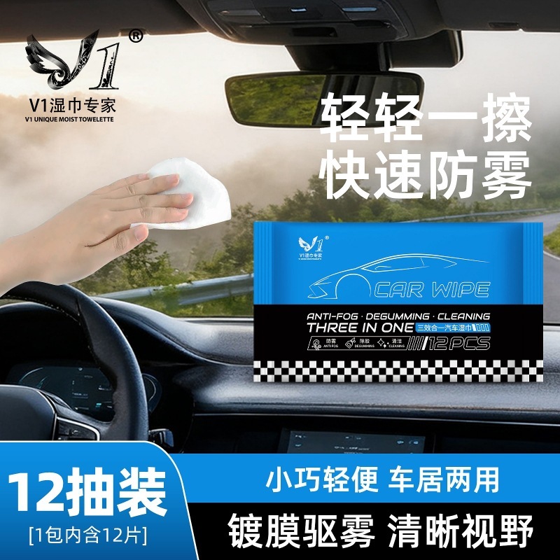汽车专用除胶防雾清洁湿巾玻璃擦车巾车窗防起雾清洁湿纸巾|undefined