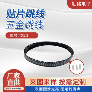 TX5.2 hardware jumper patch jumper high current patch jumper electronic components new patch jumper