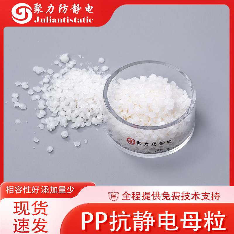 聚力防静电EPE抗静电剂厂家直供白色颗粒电阻8-10次方防静电液
