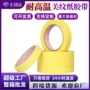 易撕耐高温高温加厚美纹胶