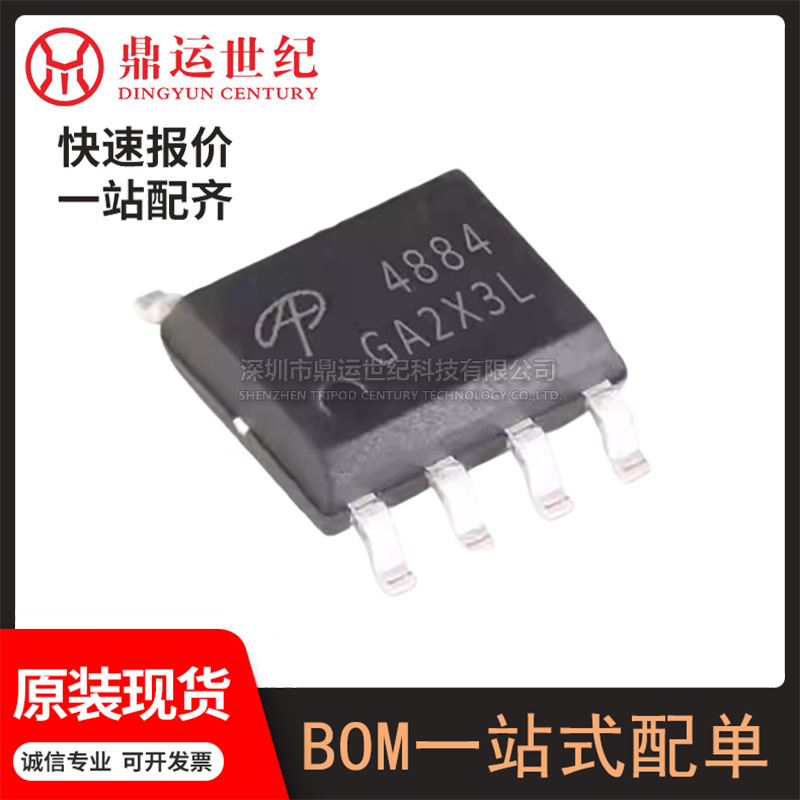 型号AO4884封装SOIC-8双N沟道逻辑电平门晶体管 元器件BOM表配单