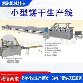休闲食品加工;其他食品加工;饼干机械