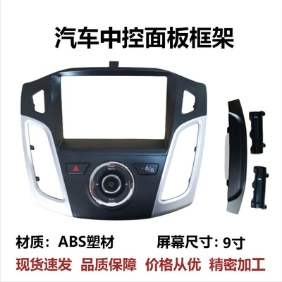 panel frame, versatile frame bracket, DVD Navigation