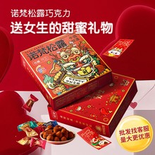 诺梵松露巧克力500g礼盒装喜糖果零食礼包送女友礼物（代可可脂）