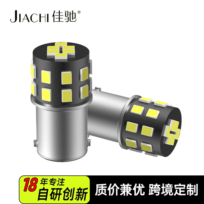 外贸1156汽车led转向灯2835 24倒车灯fpc小车角灯12V后尾灯停车灯