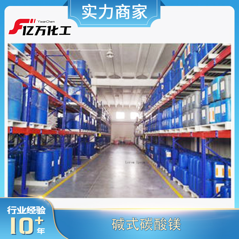 碱式碳酸镁Magnesium carbonate basic