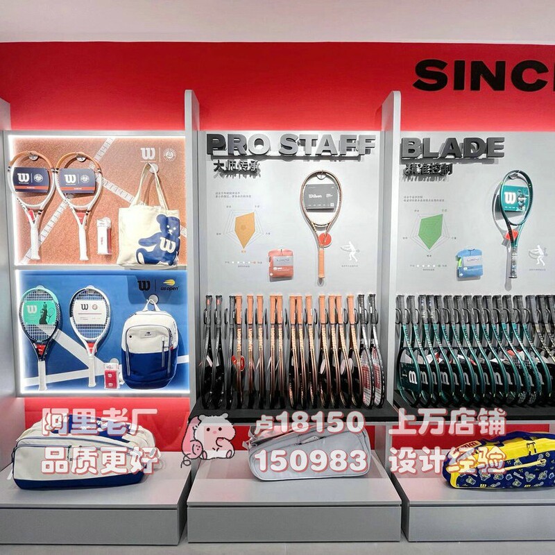 Wilson Tennis Racket Display Rack, Tennis Racket Wall for Showroom, Sports Goods Store Interior Design Wilson Tennis Racket Display Rack, Tennis Racket Wall for Showroom, Sports Goods Store Interior Design